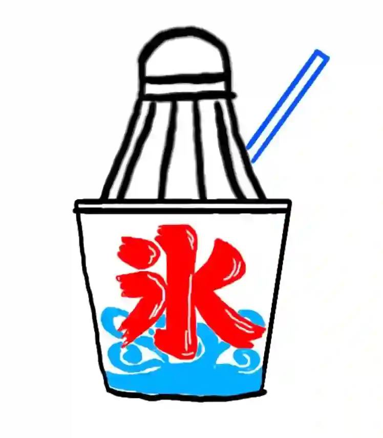 羽休め処