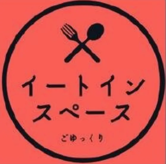 イートイン