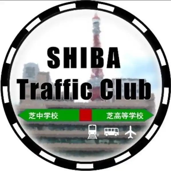 芝交通局