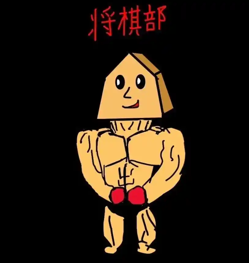 芝将