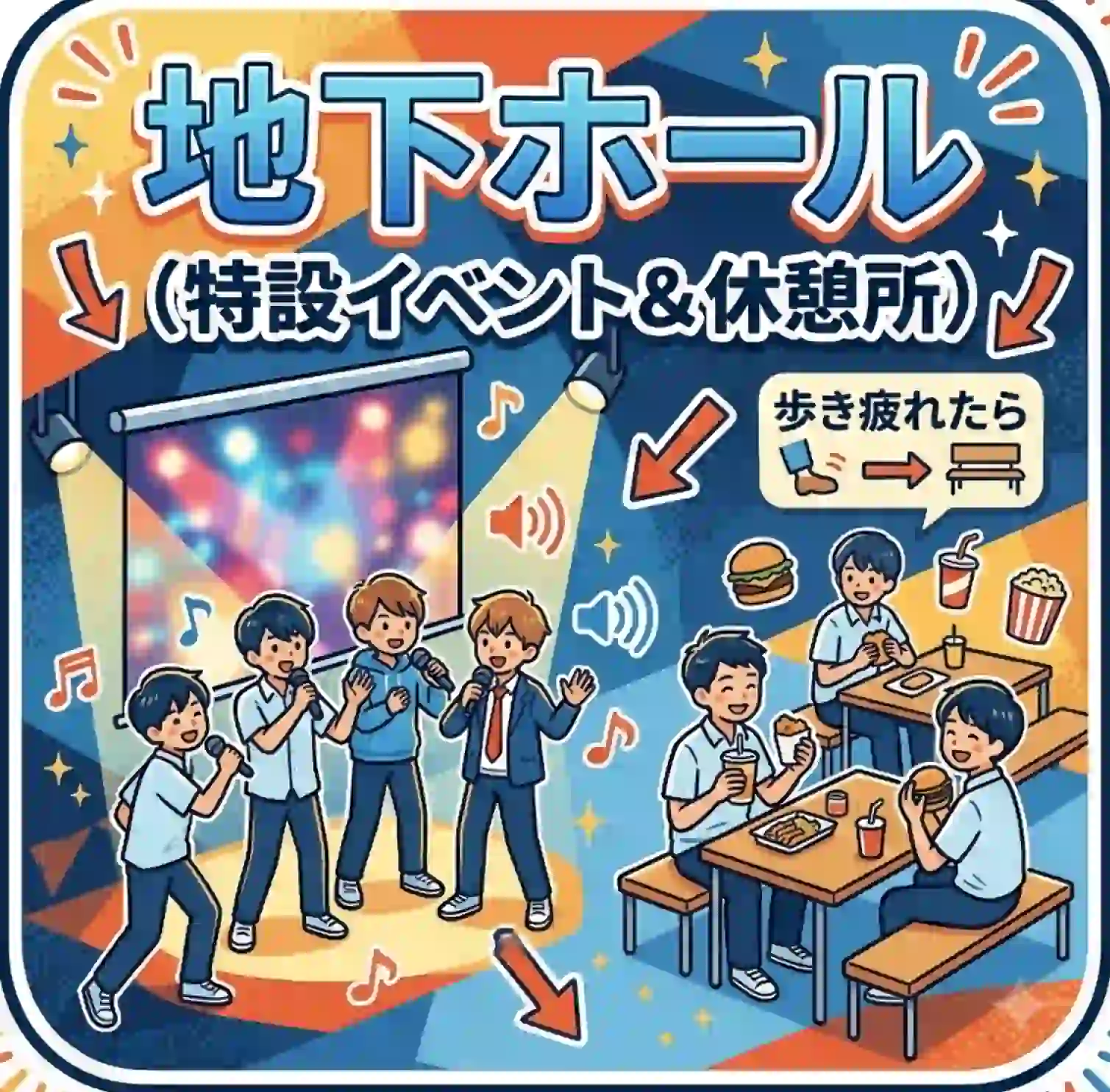 地下ホール（特設イベント＆休憩所）